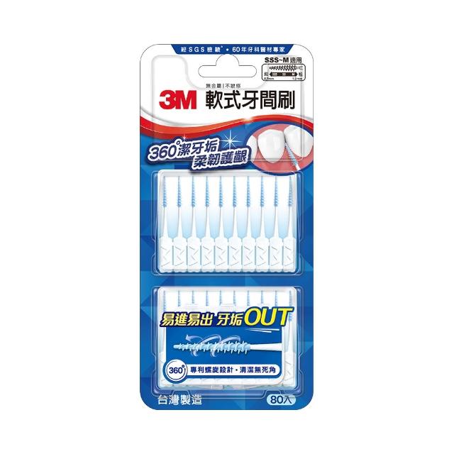【3M】軟式牙間刷(80支入)