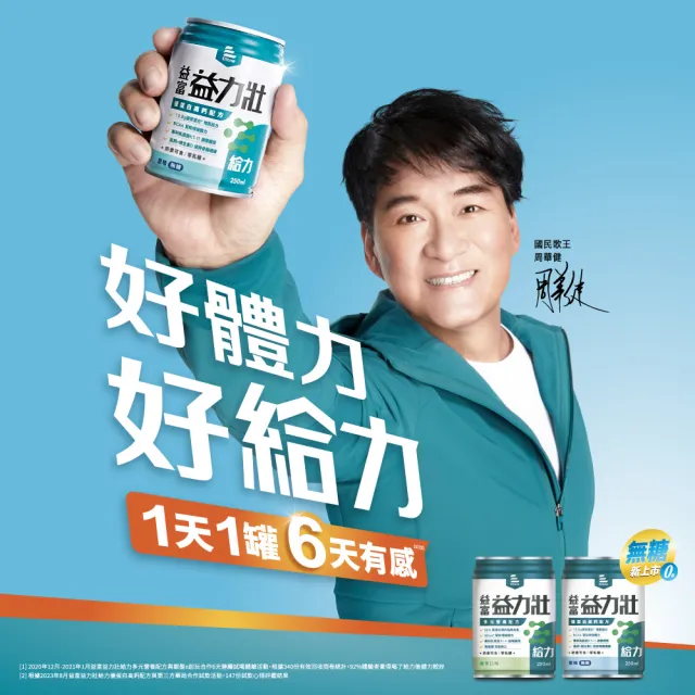 【益富】益力壯給力 多元營養配方-香草口味 250ml*24入(成人營養品、優蛋白增肌、乳酸菌KT-11、周華健代言)