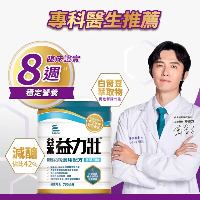 【益富】益力壯糖尿病適用配方-香草口味 750g(血糖代謝異常、需低GI飲食者)
