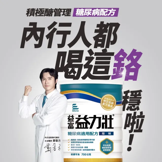 【益富】益力壯糖尿病適用配方-原味 750g*7罐(血糖代謝異常、需低GI飲食者)