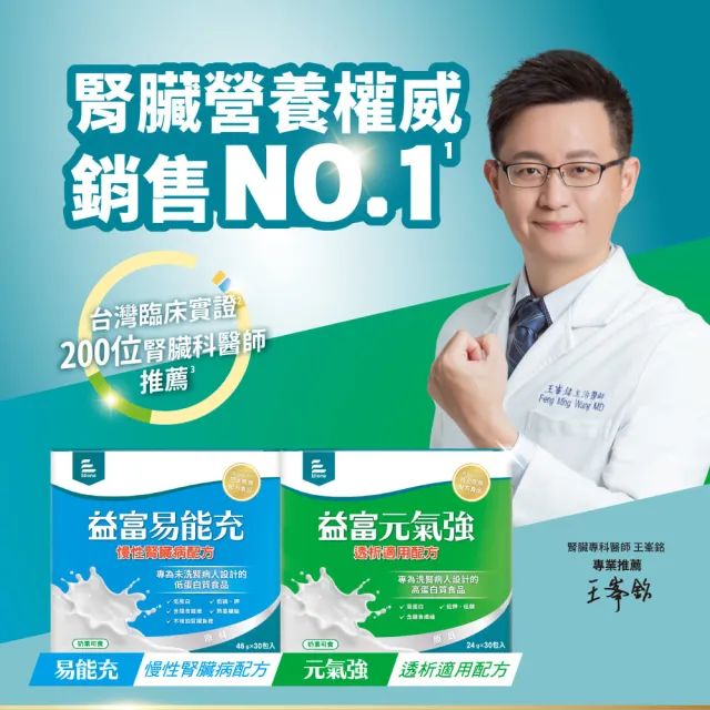【益富】易能充未洗腎適用配方 方便包（30入+3入）*2盒(低蛋白 營養品 未洗腎適用)