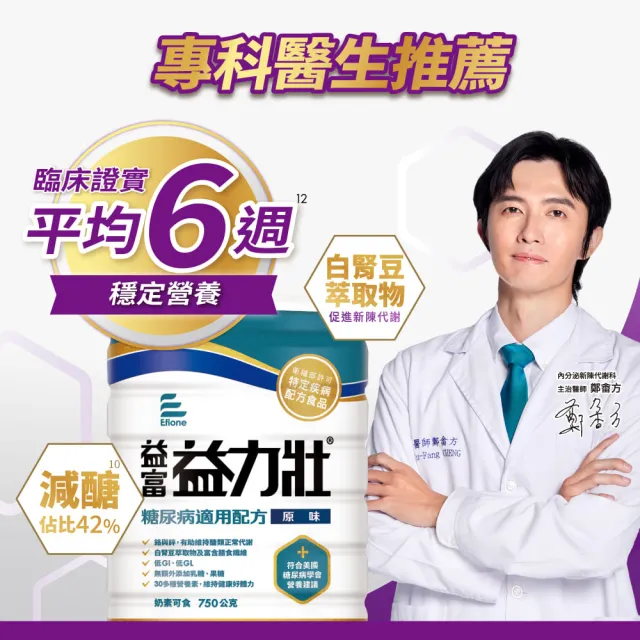 【益富】益力壯糖尿病適用配方-原味 750g*4罐(血糖代謝異常、需低GI飲食者)