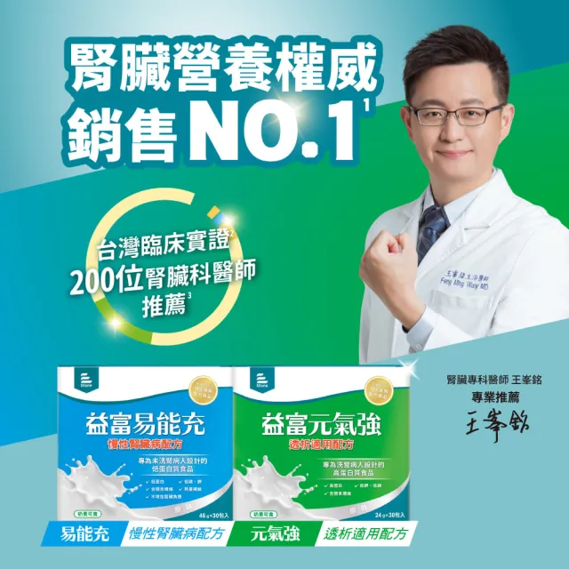 【益富】元氣強洗腎適用配方 方便包（30入+3入）*4盒(分離黃豆蛋白 洗腎患者適用)