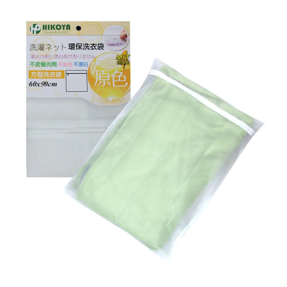 【HIKOYA 和彥家】原色呵護大件衣物洗衣袋60*90cm精選3入(床單、被單專用) 