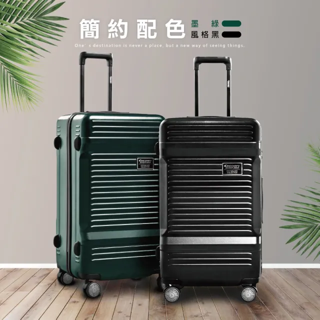 【Discovery Adventures】運動款拉錬款28吋行李箱-多款可選(三把手 工具箱 前開片 胖胖箱)