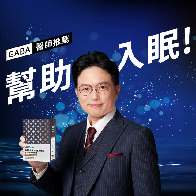 【江P生醫】超靜氧GABA+芝麻素+色胺酸 x 8入組 (名醫江坤俊研發 ) 幫助入睡
