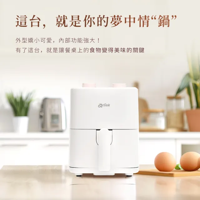 【Arlink】AF-205 2L輕巧美型 小型氣炸鍋 食品及不沾鍋安全斷電 (氣炸鍋/小炸鍋/氣炸鍋配件/氣炸鍋內鍋