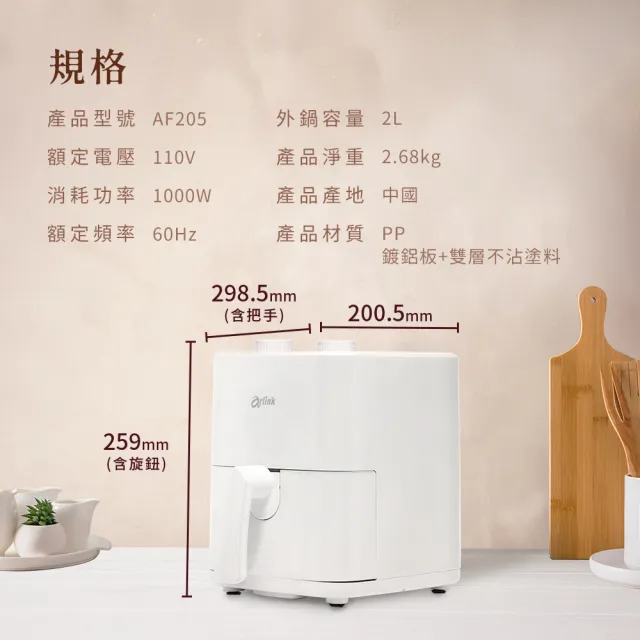 【Arlink】AF-205 2L輕巧美型 小型氣炸鍋 食品及不沾鍋安全斷電 (氣炸鍋/小炸鍋/氣炸鍋配件/氣炸鍋內鍋