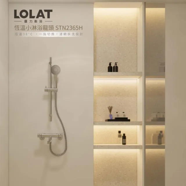【LOLAT 羅力】momo獨賣★恆溫淋浴龍頭組 附大流量蓮蓬頭+掛座 溫控衛浴水龍頭組STN2365H(不含安裝)