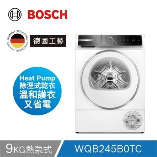 【BOSCH 博世】9公斤 熱泵式乾衣機 單機(WQB245B0TC)