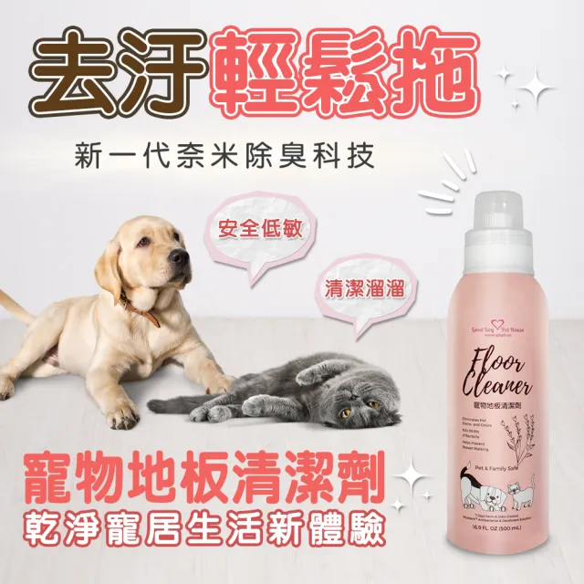 【GBPH 好寶貝】寵物地板清潔劑500ml+貓砂盆清潔慕斯500ml組(貓尿漬/貓砂盆除臭/尿垢分解/居家除臭)