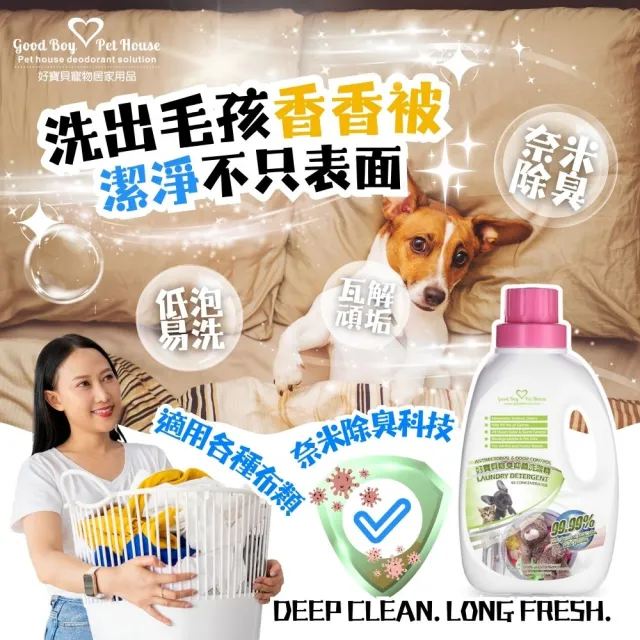 【GBPH 好寶貝】寵物布質除臭防護洗衣精 1200ml - 3入(洗衣精/除尿味/臭味分解/分解油脂/布織品清潔)