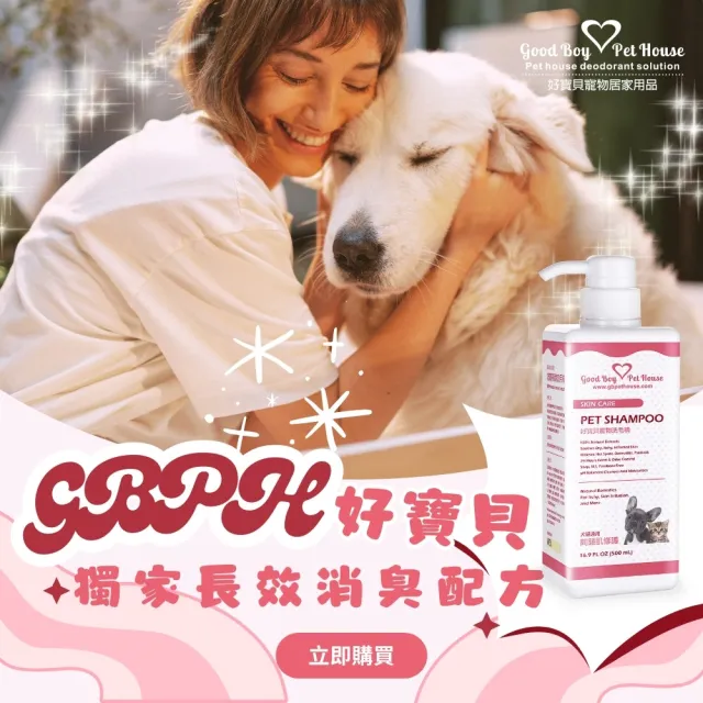 【GBPH 好寶貝】寵物洗毛精-問題肌修護 玫瑰莊園500ml(消臭/舒緩搔癢/分解皮屑/草本植萃/舒緩搔癢)