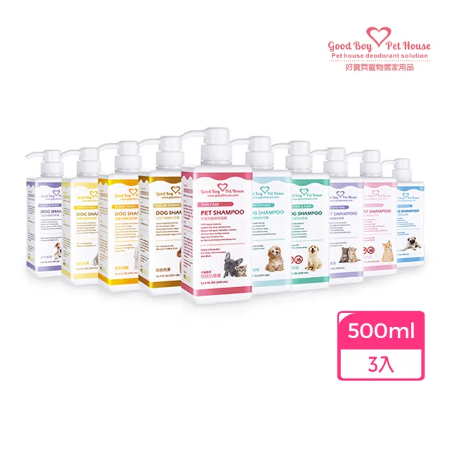 【GBPH 好寶貝】寵物肌膚護理洗毛精500ml-3入(狗用/貓用/消臭/戶外防護/分解皮屑/草本植萃/舒緩搔癢)
