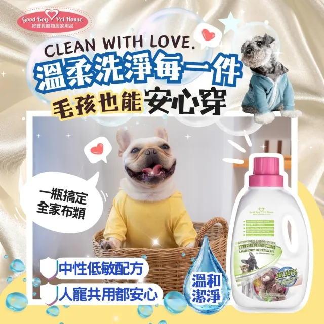 【GBPH 好寶貝】寵物布質除臭防護洗衣精 1200ml(去漬//添加劑/洗衣精/除異味/寵物衣物/無磷環保)