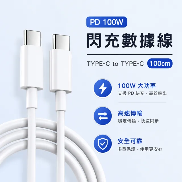 【OKLINE】PD 100W閃充數據線TYPE-C to TYPE-C(PD 100W TYPE-C 快充 閃充)