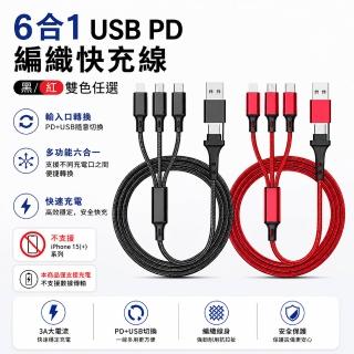 【OKLINE】六合一 3A USB PD編織快充線 Lightning TYPE-C Micro USB(PD 六合一 快充)