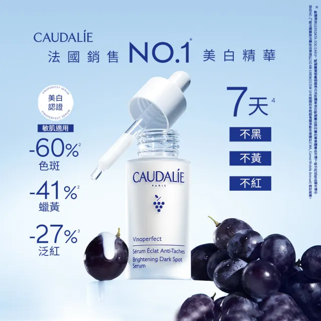 【CAUDALIE 歐緹麗】葡萄蔓極緻亮白精華液 50ml(小奶瓶/改善瑕疵暗沉/熬夜救星)