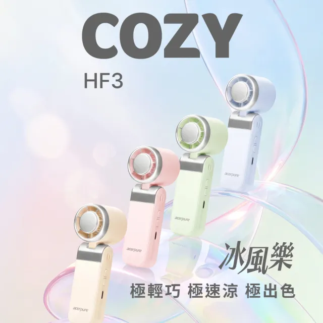 【acerpure】COZY HF3 輕量折疊冰感高速手持風扇 HF316-10(G) 薄荷綠 (BSMI認證/3用掛繩/100段風速)