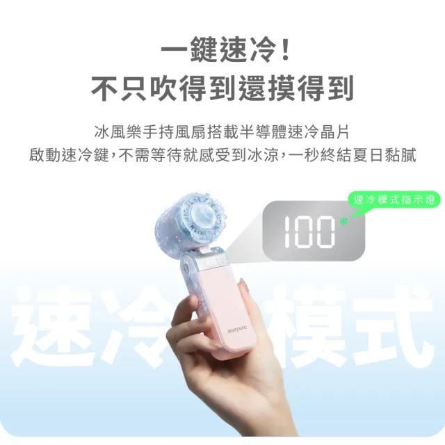 【acerpure】COZY HF3 輕量折疊冰感高速手持風扇 HF316-10(G) 薄荷綠 (BSMI認證/3用掛繩/100段風速)