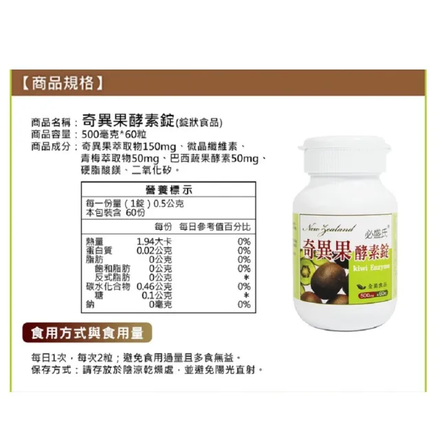【草本之家】奇異果酵素錠1入組60粒/入(青梅.巴西蔬果酵素)