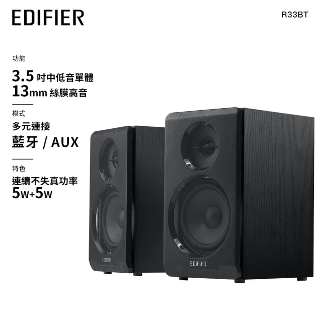 【EDIFIER】R33BT 2.0聲道 藍牙喇叭