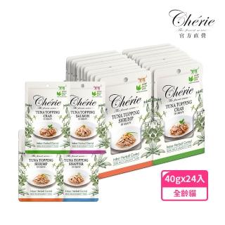 【Cherie 法麗】法麗 微湯汁室內貓排毛餐包 4種口味 40g X24包/1箱(貓咪主食/點心/餐包/排毛)