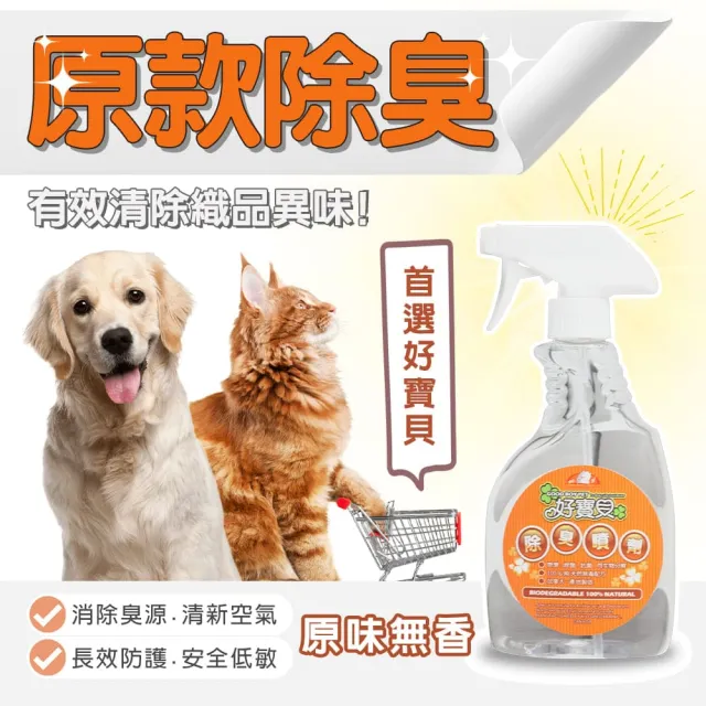 【GBPH 好寶貝】寵物除臭噴劑500ml(木醋淨化/光觸媒消臭/檸檬香茅/沙發地毯尿味清潔/貓狗適用)