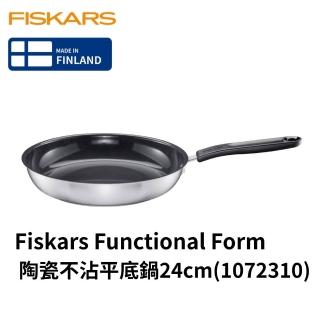 Fiskars Functional Form 陶瓷不沾平底鍋 24cm(1072310)