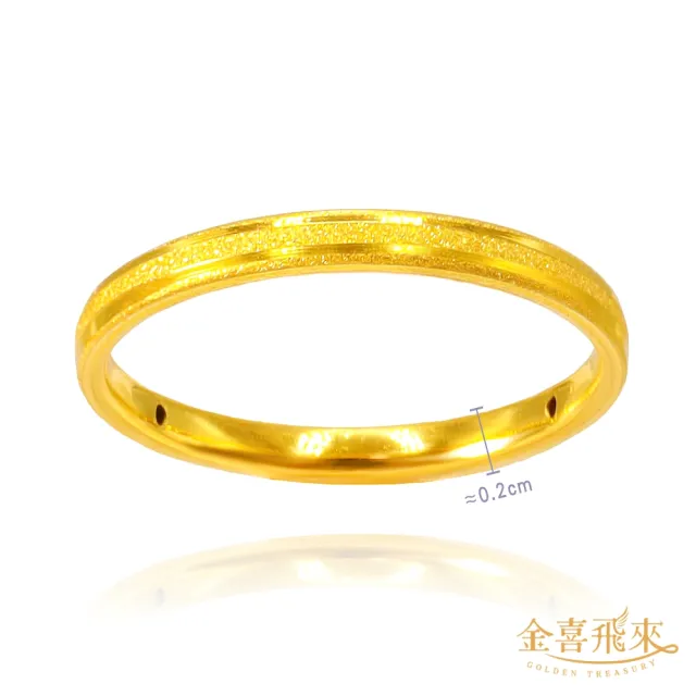 【金喜飛來】黃金戒指古錢碎碎冰莫比烏斯香港戒圍固定圍(0.15錢±0.03)