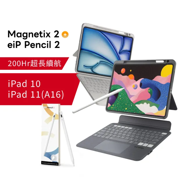 【eiP】iPad周邊超值組★ Magnetix 2 iPad巧控鍵盤+eiP Pencil 2觸控筆(iPad 10 /11 A16)