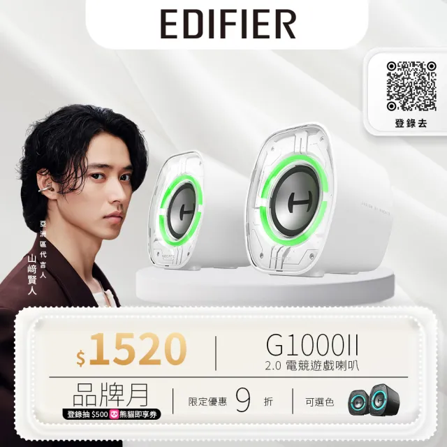 【EDIFIER】G1000 II  2.0電競藍牙遊戲喇叭