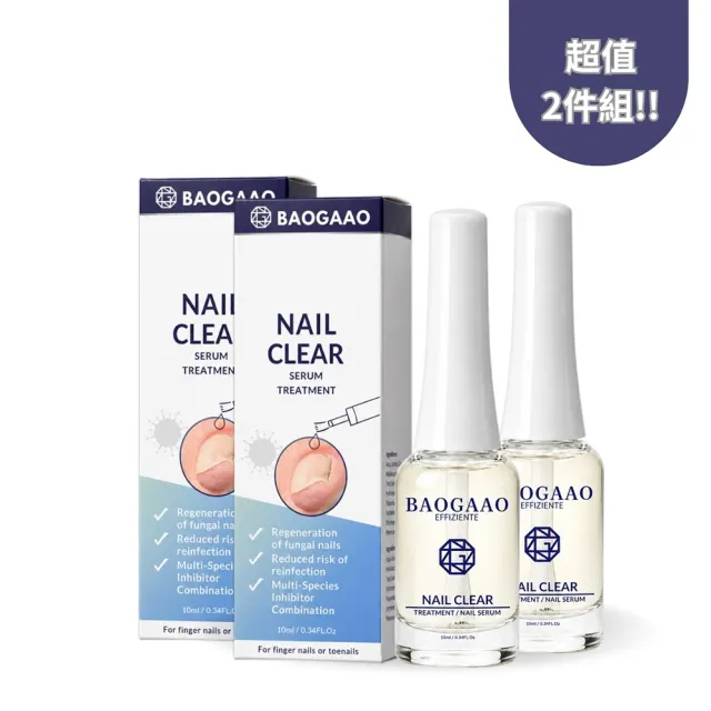 【BAOGAAO】德國問題指甲 極淨透修護甲液10ml2入組(灰甲問題指甲/淨甲液/防護/亮甲液)