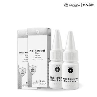 【BAOGAAO】德國微銀指甲更新修護乳10ml 2入組(灰甲問題指甲/淨甲乳/防護/亮甲乳)
