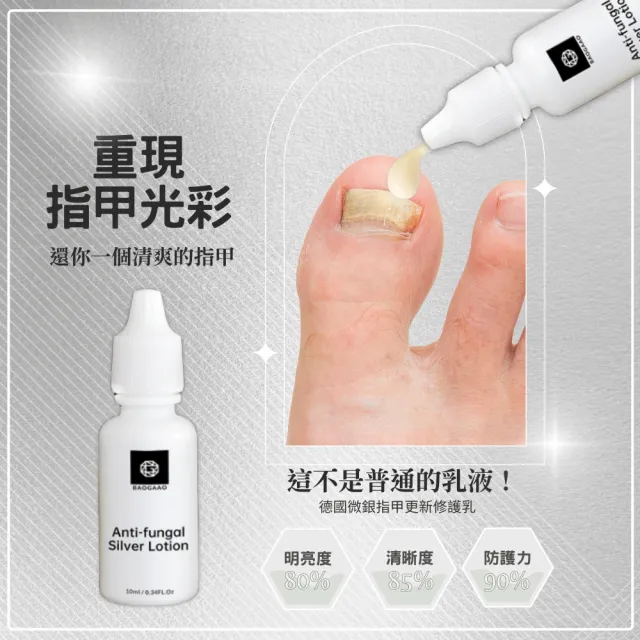 【BAOGAAO】德國微銀指甲更新修護乳10ml 2入組(灰甲問題指甲/淨甲乳/防護/亮甲乳)