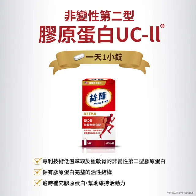 【Move Free 益節】UC-II加強型迷你錠3瓶(共90錠 uc2/關鍵/保健/ucii/UC-II/uc2推薦)