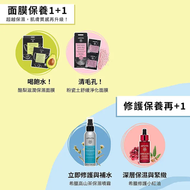 【APIVITA】官方直營 蜂王乳緊緻面膜 8mlx12(盒裝 專櫃公司貨)