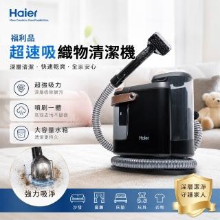 【Haier 海爾】超速吸織物清潔機 F5 A級福利品
