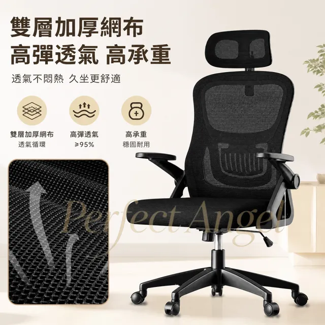 【Perfect angel】專家級人體工學椅/附頭枕-逍遙後仰+加厚坐墊+4D扶手（電腦椅 辦公椅 電競椅 椅子）