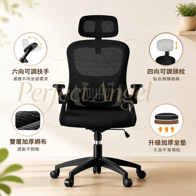 【Perfect angel】升級加厚坐墊+4D調節扶手-人體工學椅/附頭枕（電腦椅 辦公椅 電競椅 椅子）