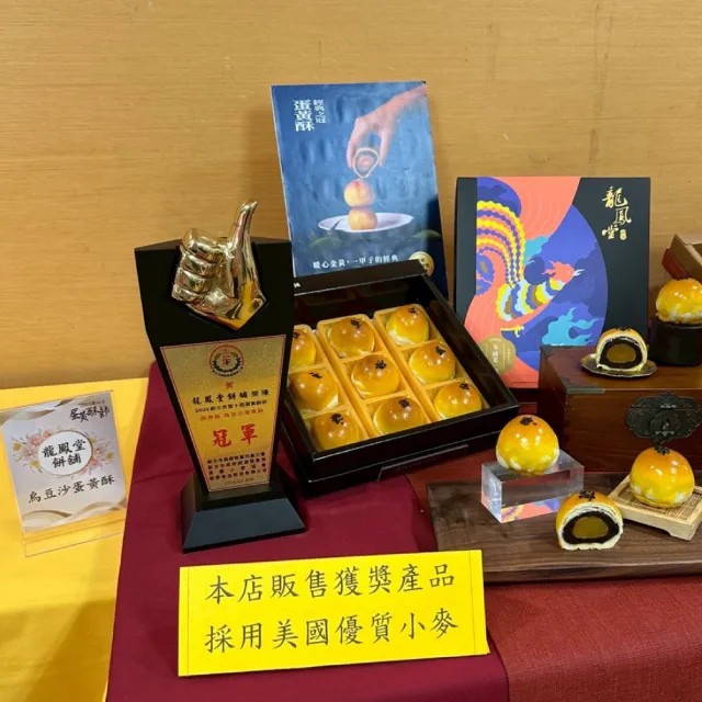【龍鳳堂】蛋黃酥禮盒x4盒(烏豆沙/綠豆沙任選)_年菜 年節禮盒/中秋送禮
