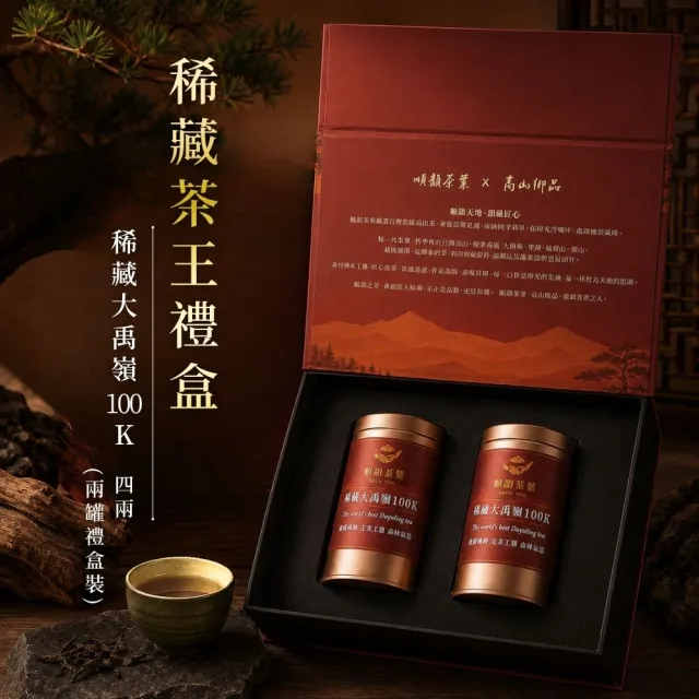 順韻茶葉稀藏茶王禮盒