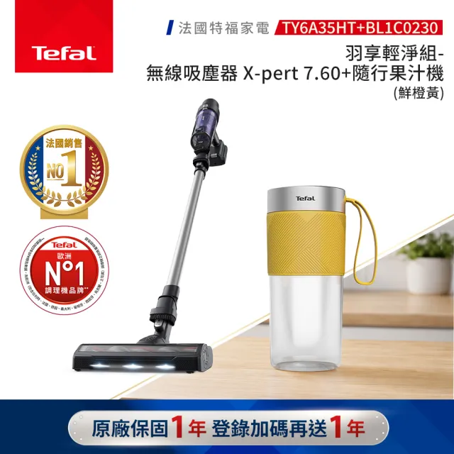 【Tefal 特福】羽享輕淨組-無線輕量吸塵器 X-pert 7.60+輕量美型隨行果汁機(鮮橙黃)