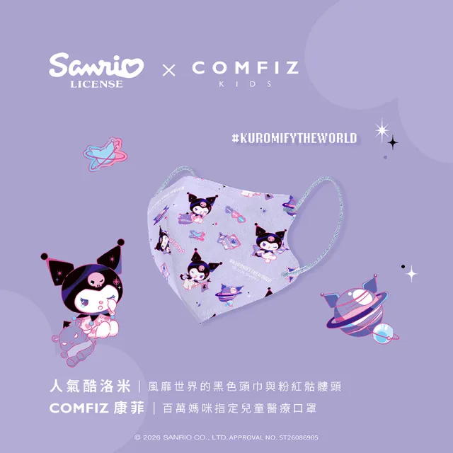 【COMFIZ 康菲】酷洛米 兒童3D立體醫療口罩_30入/共三盒(1-12歲適用/無鼻樑條)