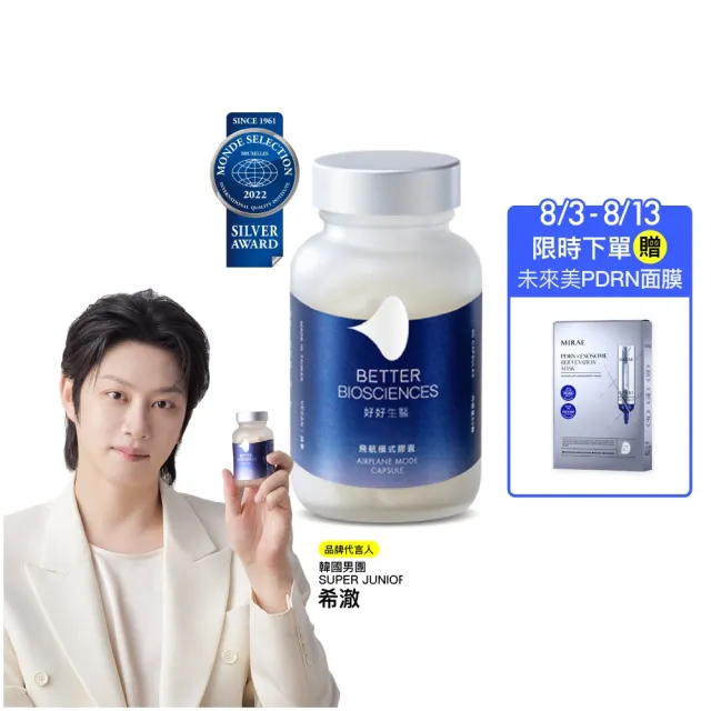 【好好生醫】飛航模式膠囊 有感幫助入睡60顆/盒（父親節限時優惠、幫助入睡、專利番紅花萃取、鎂）