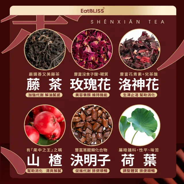 【EatBLISS 益比喜】善又美代謝神孅茶3入組(10包/盒 藤茶.陳皮.山楂.幫助消化.促進代謝.排便順暢)