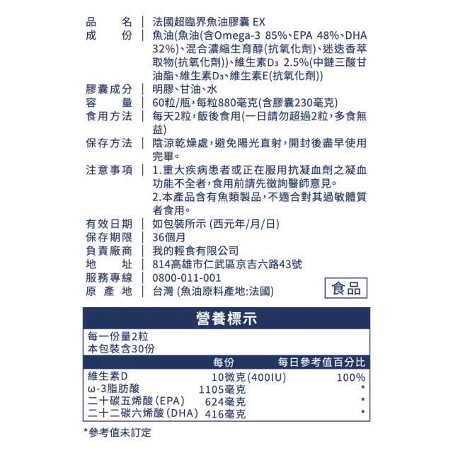 【營養師輕食】法國超臨界魚油 5入組(EX版 一入60顆 96%高濃度 1040毫克DHA+EPA D3 400IU)