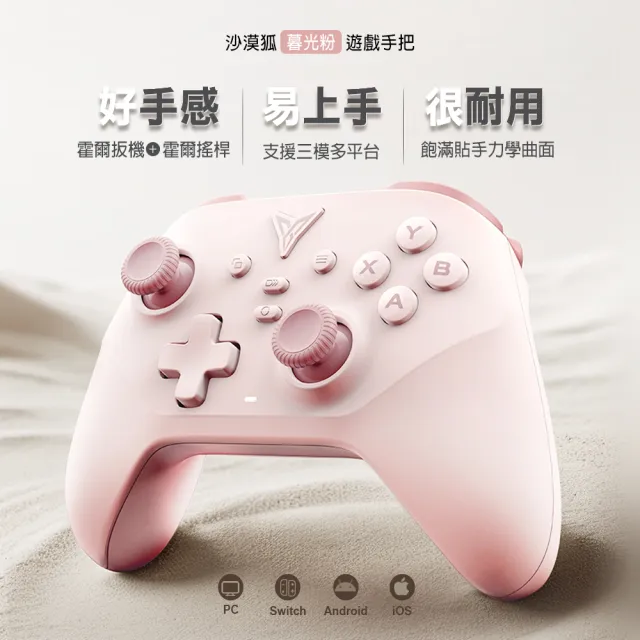 【Flydigi 飛智】DuneFox 沙漠狐 (暮光粉)(百元級雙霍爾 遊戲手把 無線手把 Switch副廠手把 信星科技)