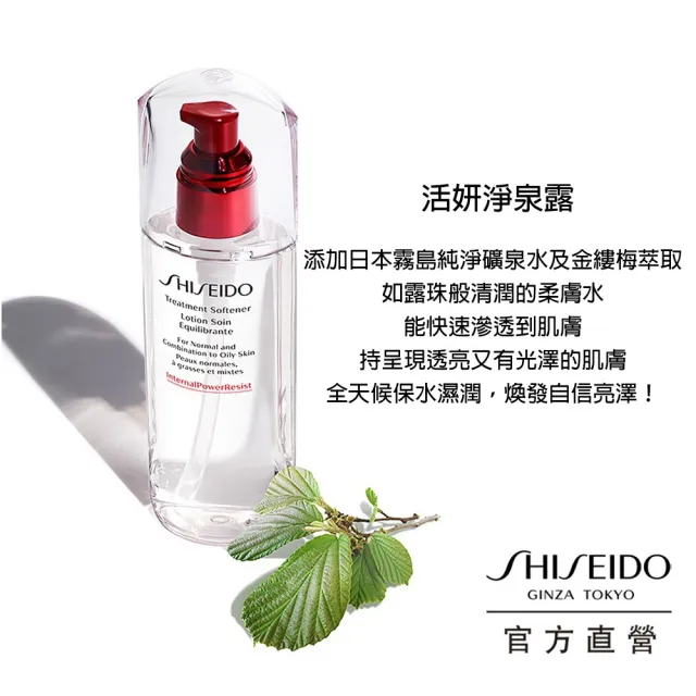 【SHISEIDO 資生堂國際櫃】活妍淨泉露150mL(面膜水/精華水/化妝水)