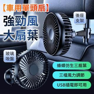 【YORI 優裡】超值2入組 車用風扇(單頭風扇 後座風扇 擋風玻璃風扇 USB供電 前排風扇 吸盤風扇)